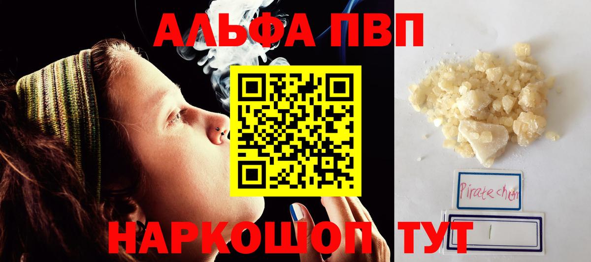 Краснокаменск  A PVP  Вход с VPN  A PVP кристаллы 
