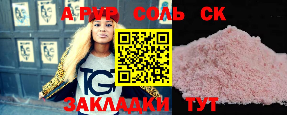 Альфа ПВП крисы CK Краснокаменск