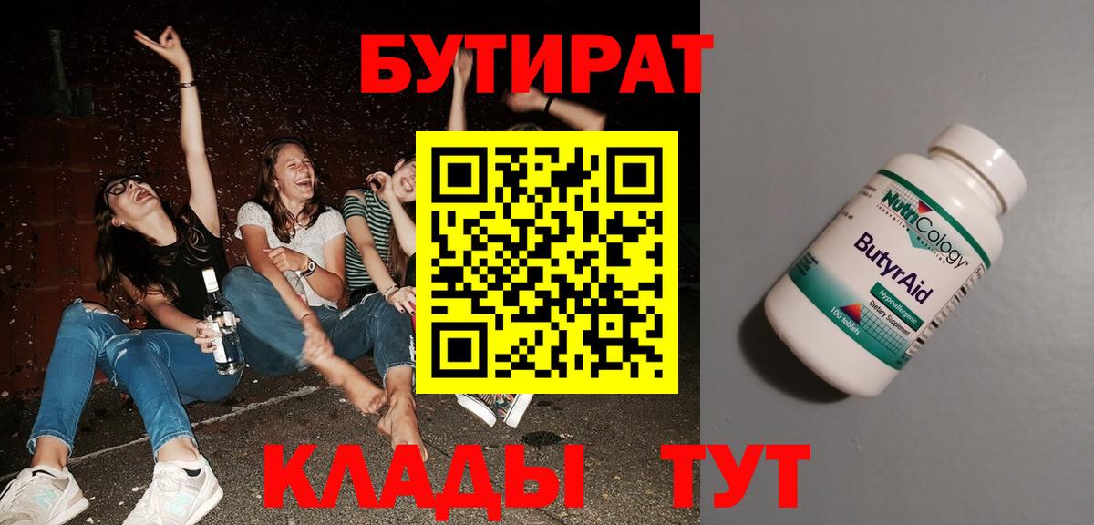 БУТИРАТ BDO  Вход с VPN  Краснокаменск 
