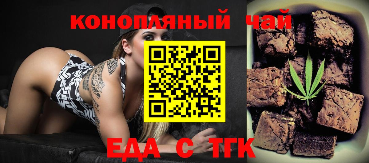 Еда ТГК марихуана  Вход с VPN  Краснокаменск 