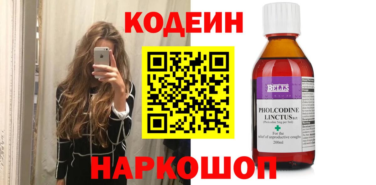 Codein Purple Drank  Вход с VPN  Краснокаменск 