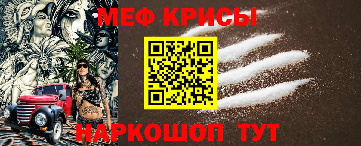 МЕФ кристаллы  МЯУ-МЯУ кристаллы  МЯУ-МЯУ  Краснокаменск  Вход с VPN  МЕФ 