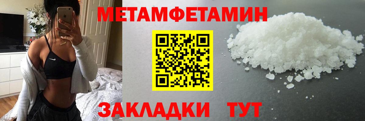 МЕТАМФЕТАМИН кристалл Краснокаменск