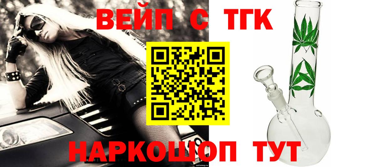 Дистиллят ТГК вейп  Вход с VPN  Краснокаменск  Дистиллят ТГК вейп с тгк 